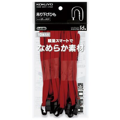 【コクヨ】吊り下げひも8mm幅赤10P ナフ-L6-10NR