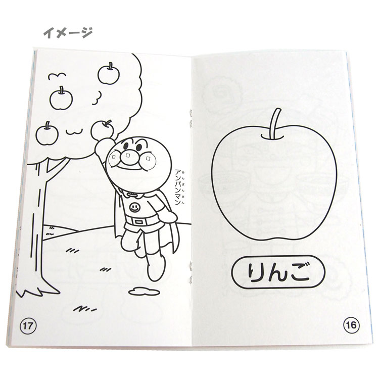 ポイント UP 期間限定 ◆◆【サンスター】ぬりえでおぼえよう　たべもの　それいけ！アンパンマン　4580027A