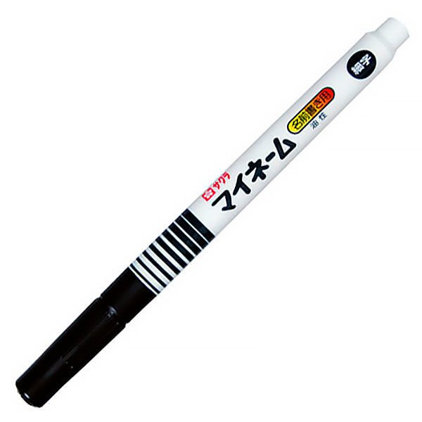 ポイント UP 期間限定 △△ サクラ マイネーム 細字 黒 YK49 油性マーカー お名前ペン 新学期 学校用品 サインペン サクラクレパスのサムネイル