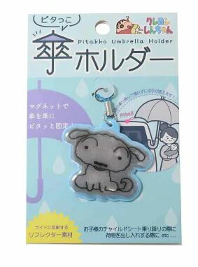 ポイント UP 期間限定 【アイプランニング】クレヨンしんちゃんピタっこ傘ホルダーシロ K-3100C