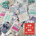 お買い物マラソン 鉛筆キャップ 福袋 4セット入り ファンシー 文具 小学生 文具セット 文房具 アソートセット ノベルティ 粗品 イベント 子供会 プチギフト...