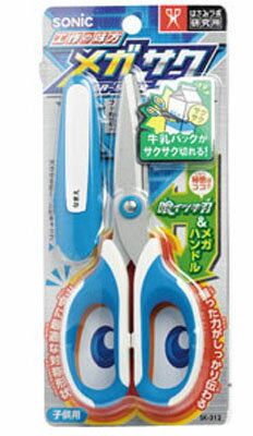 ◆◆【ソニック】青 メガサク 学童はさみ SK-312-B