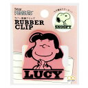スヌーピー ラバー両面クリップ PNAT8 ピンク S3621812 AMERICAN TASTE 第8弾 SNOOPY PEANUTS サンスター 文具 お買い物マラソン お買い得商品