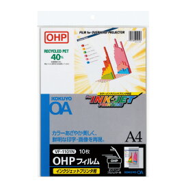 ポイント UP 期間限定 【コクヨ】OHPフィルム インクジェットプリンタ用 A4 10枚 VF-1101N