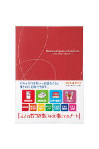 ポイント UP 期間限定 おつきあいノート　LES-R101