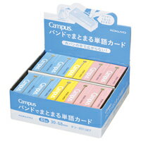 【コクヨ】バンドでまとまる単語カード詰めブルーピンク各8冊イエロー4冊 タン-201SET