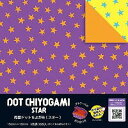ポイント UP 期間限定 ◆◆【ショウワノート】両面ドットちよがみ<スター> 23-2042【おりがみ】