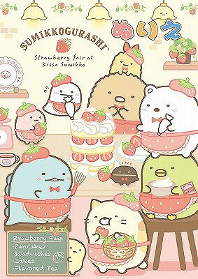 楽天市場 トーヨー すみっコぐらし b5ぬりえ 描いて消せるクレヨンボードつき すみっコぐらし ぬりえ b5 ぬりえ キャラクター サンエックス 色ぬり ピボット楽天市場店 楽天市場 トーヨー すみっコぐらし b5ぬりえ 描いて消せるクレヨンボードつき すみっコぐらし ぬりえ b5 ぬりえ キャラクター サンエックス 色ぬり ピボット楽天市場店