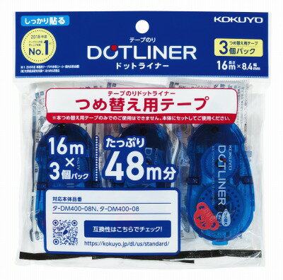 ポイント UP 期間限定 【コクヨ】テープのり ドットライナー 詰替え用テープ 3個パック 強粘着 タ-D400-08NX3