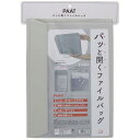 ファイルバッグ PAAT（パット） A4 グレー S2132370 サンスター 文具