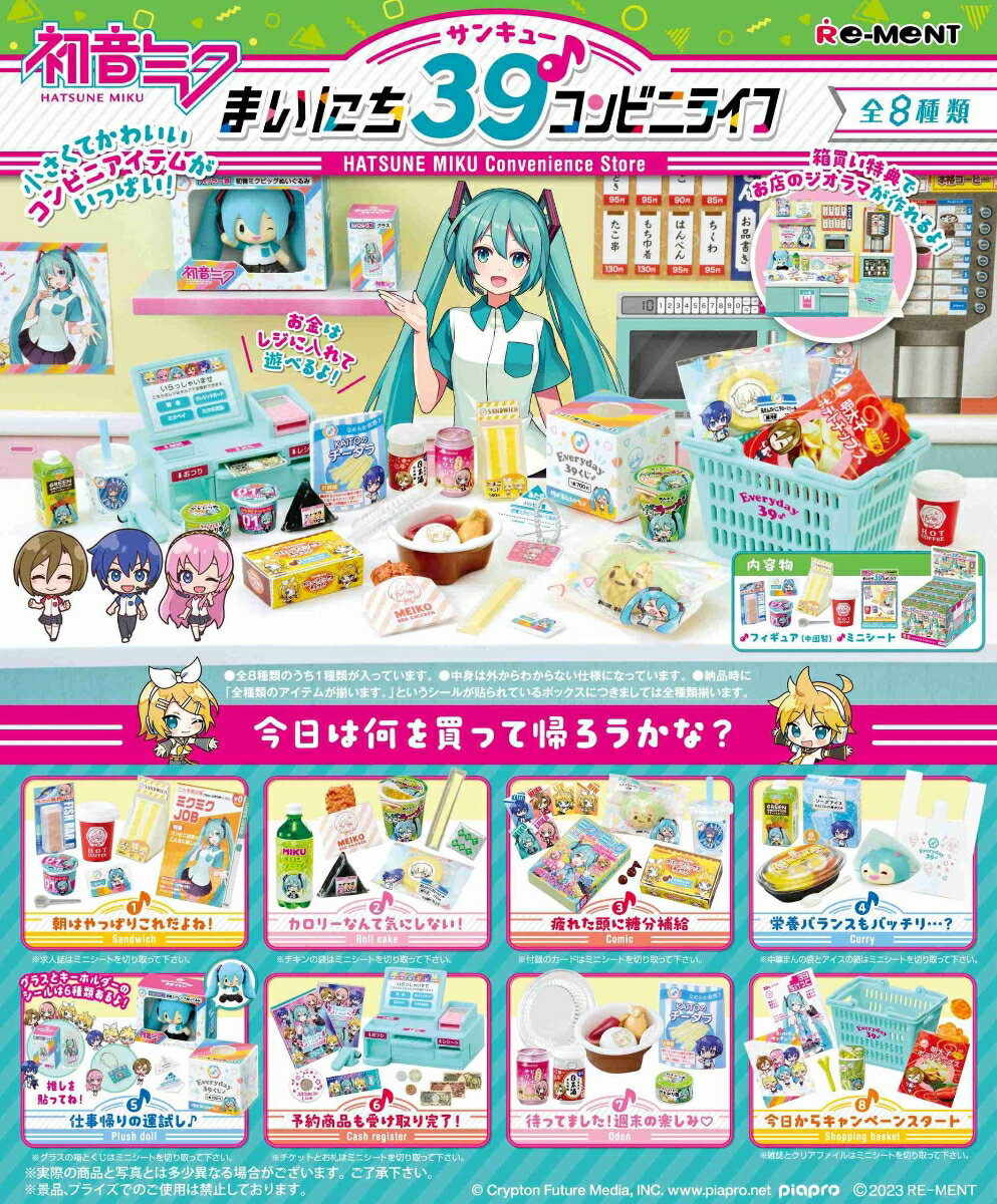 ポイント UP 期間限定 【在庫一掃SALE】△△ リーメント 初音ミク　まいにち39♪コン...