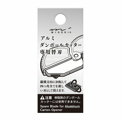 ポイント UP 期間限定 アルミ ダンボールカッター 替刃 35493006 デザインフィル