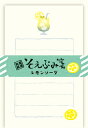ポイント UP 期間限定 そえぶみ箋 レモンソーダ LS516 古川紙工 FURUKAWASHIKO ◎