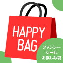 シール 福袋 お楽しみ袋 8点〜 セット ステッカー ファンシー 文具 文房具 事務用品 まとめ買い ラッピング不可