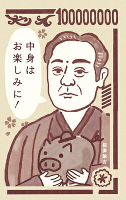 ぽち袋 数量限定 福沢諭吉 偉人ぽち KJ044 古川紙工 FURUKAWASHIKO お買い物マラソン お買い得商品