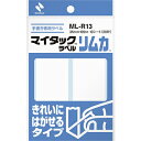 マイタック ラベル リムカ きれいにはがせるタイプ 無地 手書き用 35×105mm ML-R13 ニチバン NICHIBAN ×× 在庫一掃SALE 返品不可