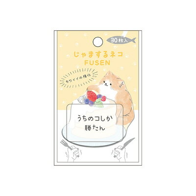 ふせん たべもの じゃまするネコFUSEN 224909 カミオジャパン kamiojapan お買い物マラソン お買い得商品