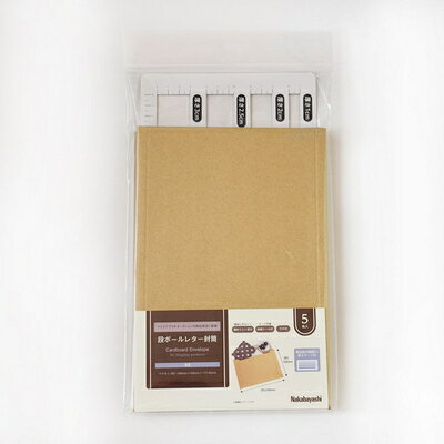 段ボール レター封筒 A5 5枚 厚さゲージ付 NDLF-A5 ナカバヤシ お買い物マラソン お買い得商品