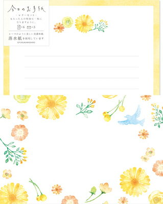 古川紙工 今日のお手紙 レターセット キイロのお花 LLL464 FURUKAWASHIKO