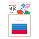 ポイント UP 期間限定 ふせん 付箋 フィルムふせん フィルム付箋 暗記用 暗記文具 ONE MARK 暗記フィルムふせん クマ 123330 クラックス CRUX ◎(3)
