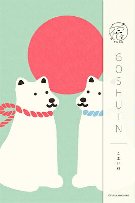 御朱印帳 福 こまいぬ XS23 古川紙工 FURUKAWASHIKO