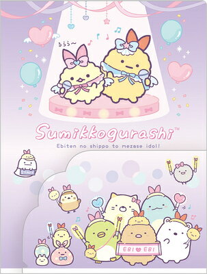 クリアファイル ポケット付 すみっコぐらし 天使なえびてんアイドル クリアホルダー ファイリング Sumi..