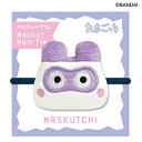 マスコット ヘアゴム ますくっち たまごっち 220801 カミオジャパン kamiojapan お買い物マラソン お買い得商品