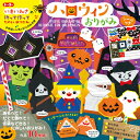 折り紙 おりがみ 15cm ハロウィン ハロウィンおりがみ 414503 トーヨー ポイント UP 期間限定