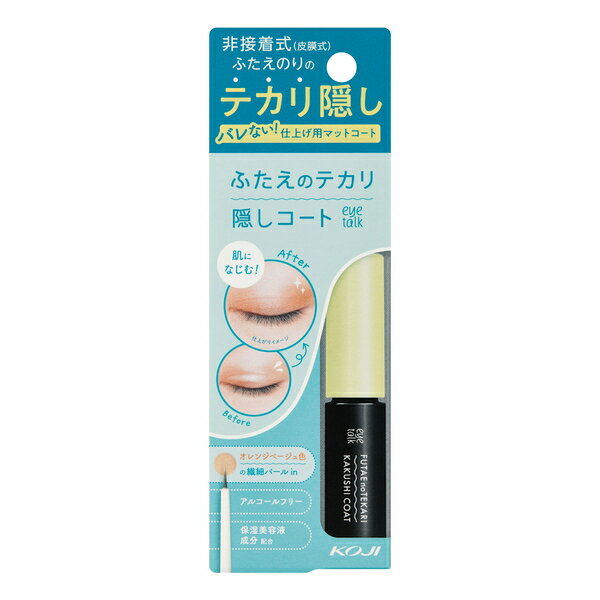 KOJI コージー本舗 アイトーク ふたえのテカリ隠しコート 非接着式 2ET0766 二重