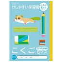 ポイント UP 期間限定 こくご 8マス リーダー B5 こどもがよろこぶ けしやすい 学習帳 ノート NB51-C8ML ナカバヤシ Nakabayashi ...