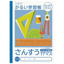 ナカバヤシ さんすう 17マス B5 こどもがよろこぶ かるい学習帳 ノート 算数 NB51-S17M Nakabayashi