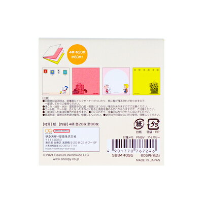 ふせん 付箋メモ スヌーピー アイボリー PEANUTS Bon Voyage！ SNOOPY S2844095 サンスター文具 sunstar ポイント UP 期間限定