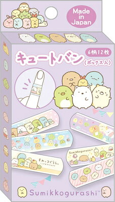 絆創膏 すみっコぐらし キュートバン Sumikko gurashi キャラクター カットバン ばんそうこう 救急 バンドエイド キャラミックス CB34404 サンエックス san-xのサムネイル