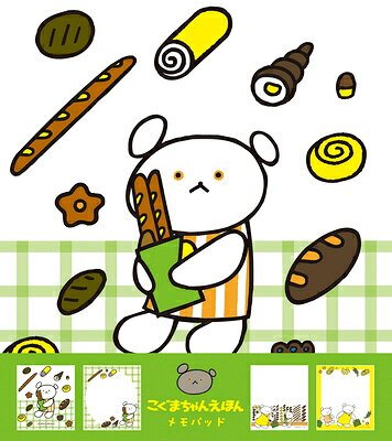 メモ 数量限定 メモパッド ぱん こぐまちゃんえほん LM282 古川紙工 FURUKAWASHIKO ポイント UP 期間限定のサムネイル