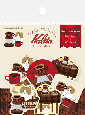 古川紙工 数量限定 カリタ Kalita 和紙 フレークシール Brown coffee QSA316 FURUKAWASHIKO