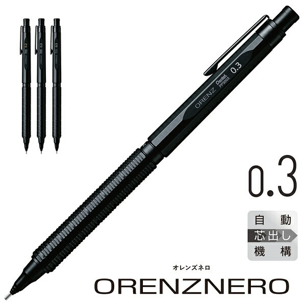 シャープペン 0.3mm オレンズネロ orenznero ブラック PP3003-A ※リニューアルの為柄選べません ぺんてる Pentel