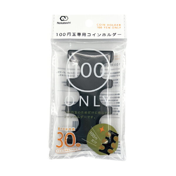 コインケース 100円玉専用コインホルダー小銭入れ 600-CH ナカトシ産業
