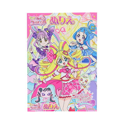 ぬりえ 塗り絵 プリキュア B5 キミとアイドルプリキュア♪ A柄 4634360A サンスター文具 sunstarのサムネイル
