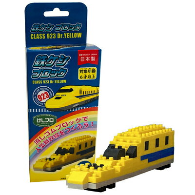 けしブロ ドクターイエロー 鉄ケシ ブロック おもしろ消しゴム 消しゴムブロック 知育 玩具 工作キット..