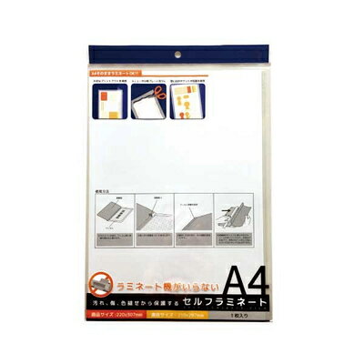 セルフ ラミネート A4 1枚入 850-LL ラミネートフィルム ナカトシ産業