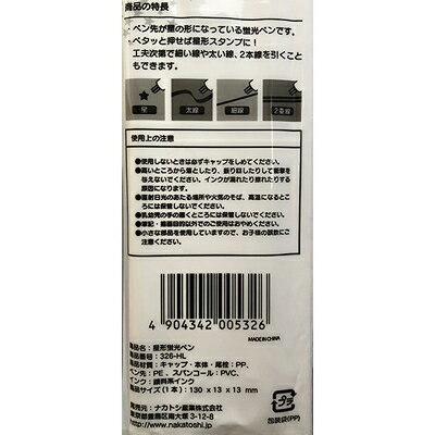 星型 蛍光 ペン 3色セット 326-HL ナカトシ産業