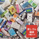 リニューアル 消しゴム 福袋 10個入り ファンシー 文具 小学生 ノベルティ 粗品 イベント 子供会 プチギフト 文房具 消しゴムセット 消しゴムかわいい ま...