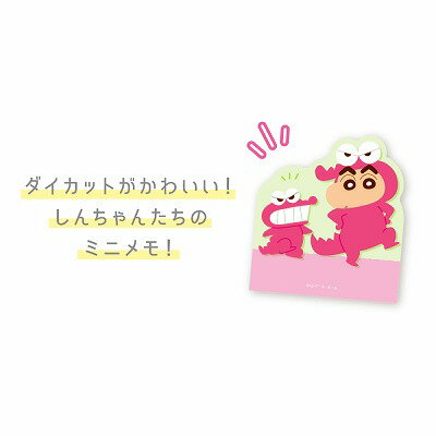 クレヨンしんちゃん ダイカット ミニ メモ ワニ山さんしんちゃん KS-5543154WS メモ帳ティーズファクトリー ×× お買い物マラソン お買い得商品