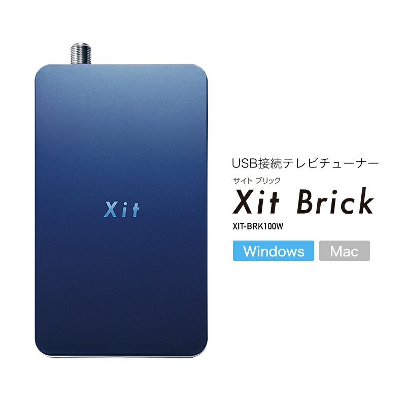 サイト ブリック XIT-BRK100W PIXELA (ピクセラ) Xit Brick Windows Mac 3波対応 ダブルチューナー搭載 2番組同時録画