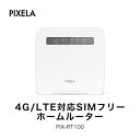 ピクセラ(PIXELA) 4G/LTE対応 SIMフリーホー