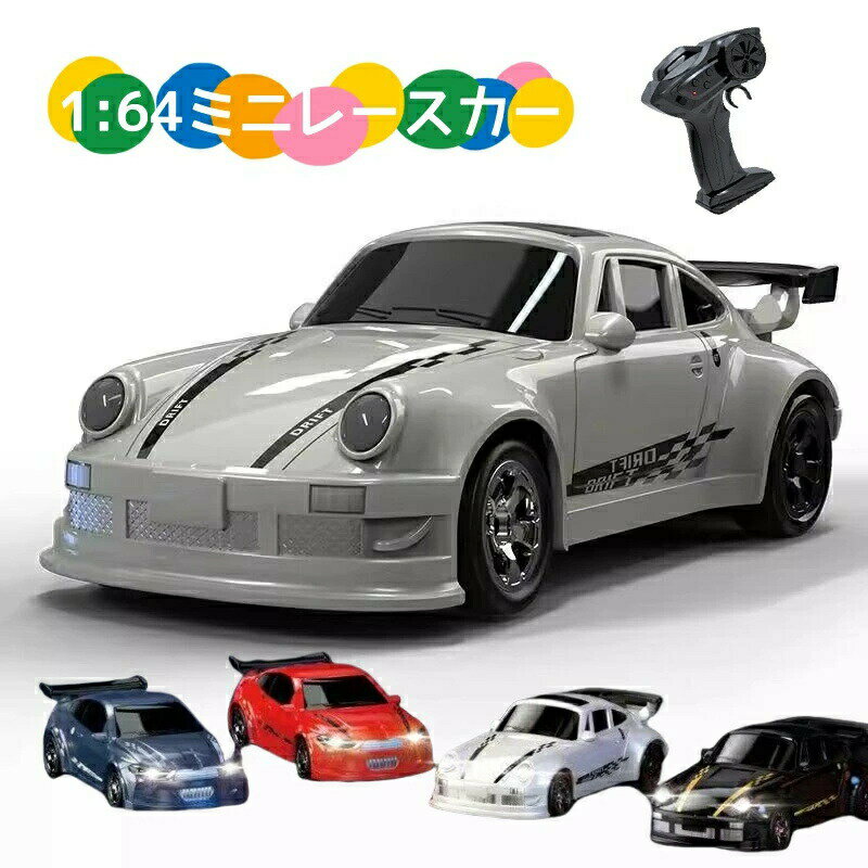 リモコンカー ミニレースカー ミニカー 超・真1:64ミニ合金 ラジコンカー おもちゃ 電動RCカー 子供 車..