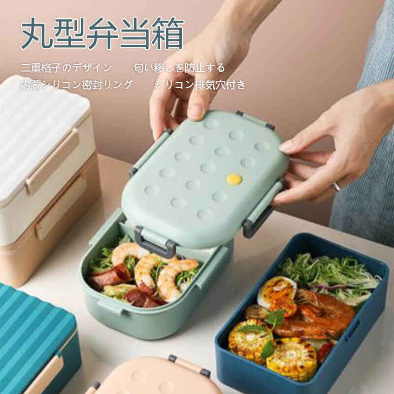 お買い物マラソン【P5倍】丸型弁当箱 二重格子のデザイン 匂い移しを防止する 内蔵シリコン密封リング シリコン排気穴付き 女子 大人 食洗機 レンジ対応 重ねて配置できるので 弁当箱 女の子