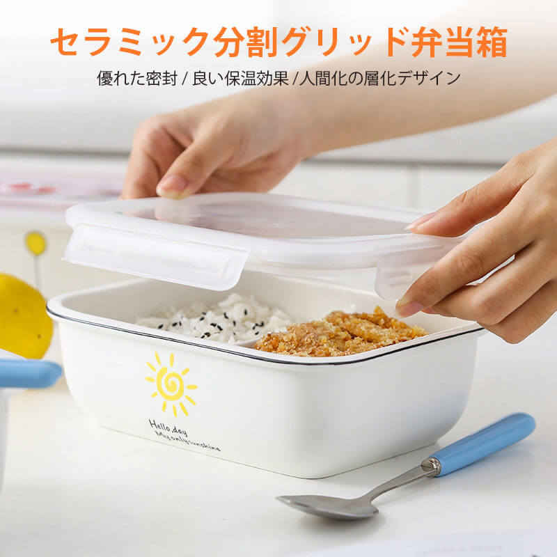 お買い物マラソン【P5倍】セラミック分割グリッド弁当箱 可動仕切りのデザイン 女子 大人 20*15*8 食洗機 レンジ対応 重ねて配置できるので 弁当箱 女の子