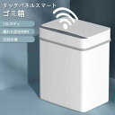 お買い物マラソン【P5倍】スマートゴミ箱 タッチパネルスマートゴミ箱 15L大容量 ゴミ箱 センサー 全自動開閉式 ダストボックス ふた付き 電池式 人感センサー コンパクト 衛生的 シンプルデザイン リビング キッチン オフィス(3)