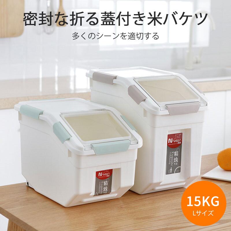 お買い物マラソン【P5倍】家庭用バケツ 密封な折る蓋付き米バケツ 質感ある素材 気遣い二層 耐久性がある ワンクリックではじめれば 容量15kg 米が取りやすくなる 一発でふたをする 防虫防湿 密封保存